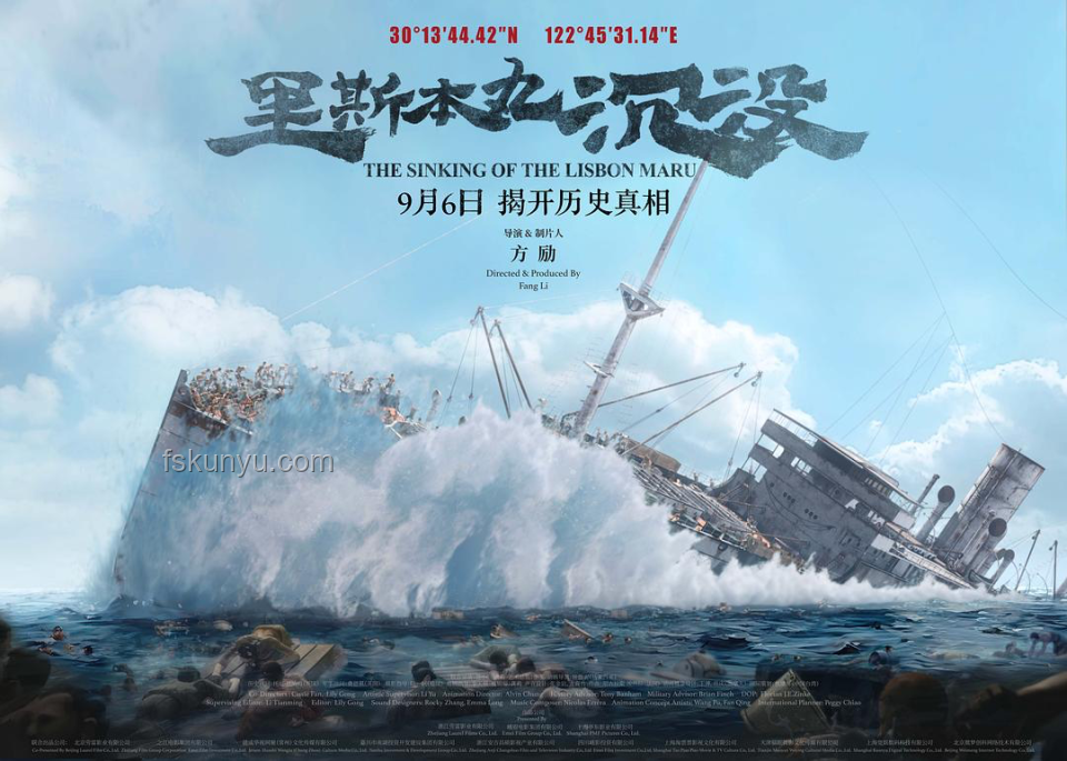 方励为拍摄《里斯本丸沉没》「砸锅卖铁」的价值与影响深度分析